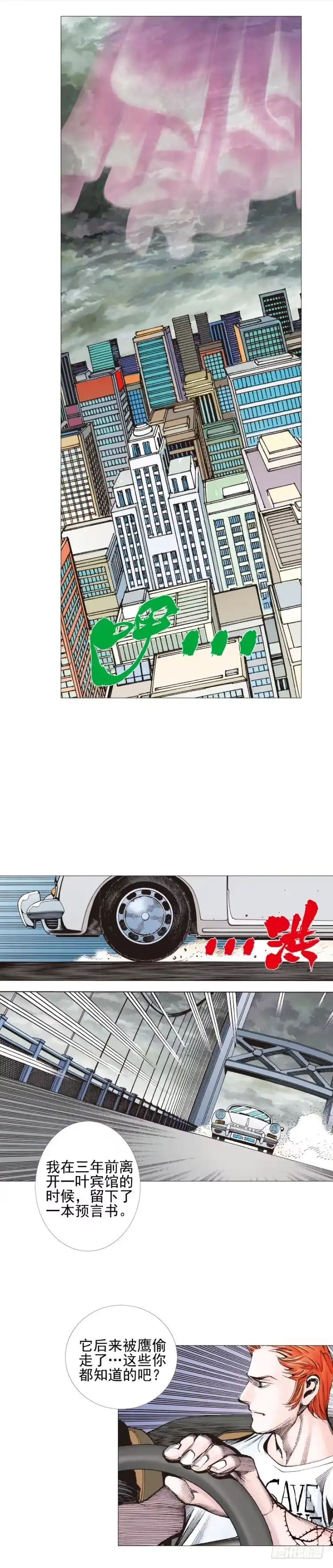 《杀道行者》第309话：预言者回归（上） 第19页