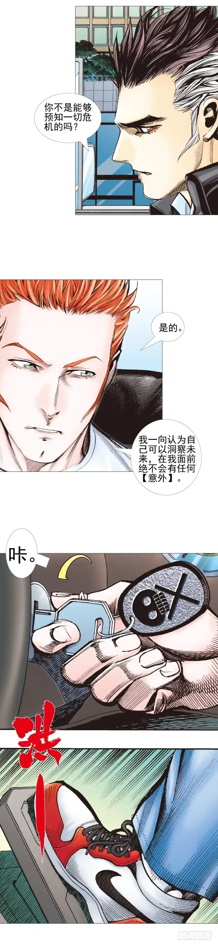 《杀道行者》第309话：预言者回归（上） 第6页