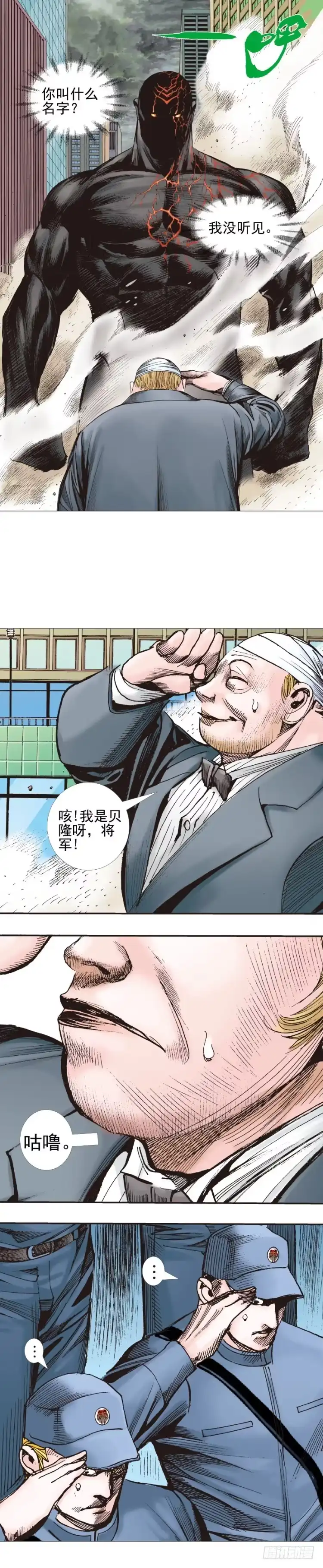 《杀道行者》第309话：预言者回归（上） 第12页