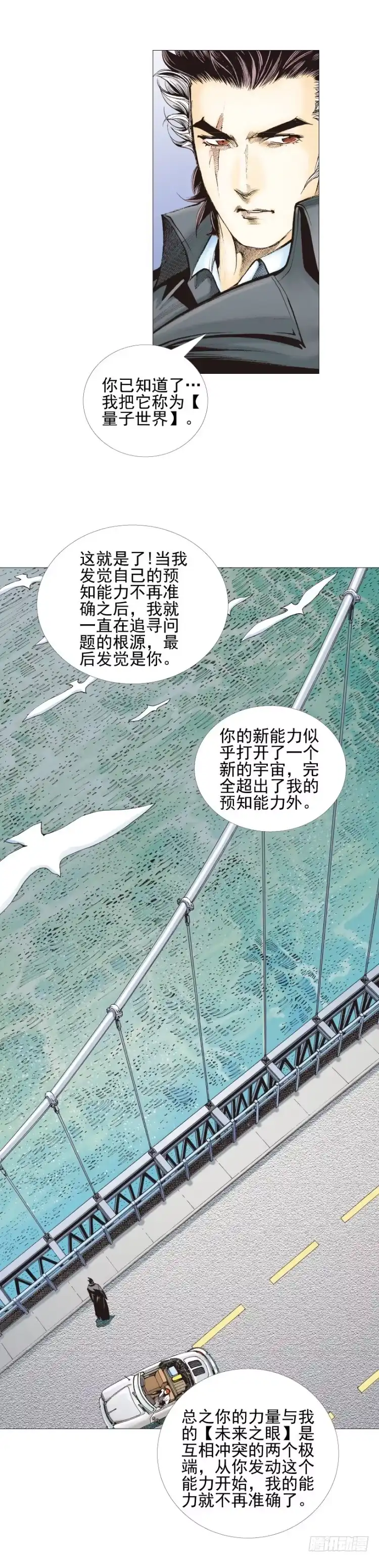 《杀道行者》第309话：预言者回归（上） 第26页