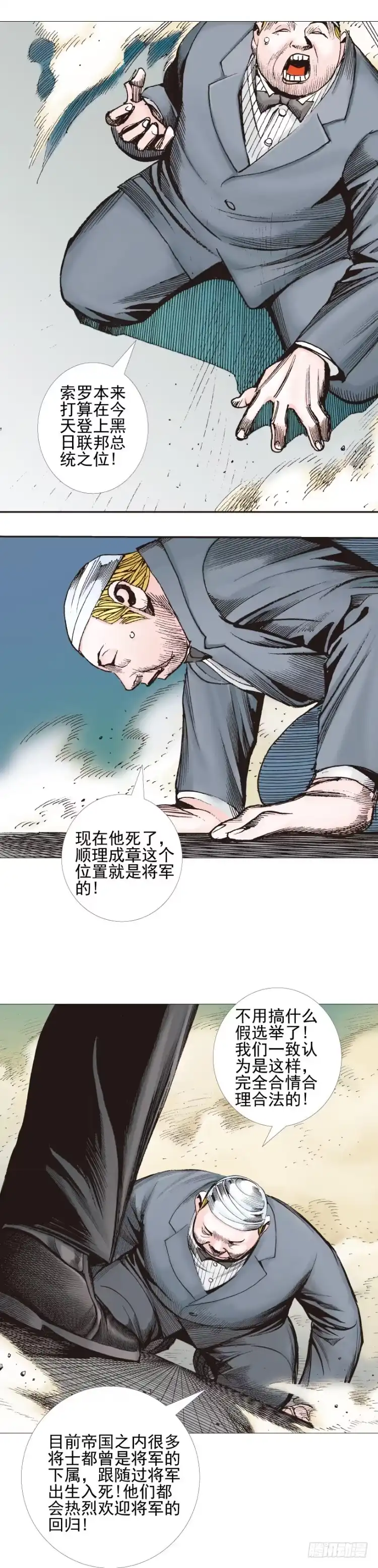 《杀道行者》第309话：预言者回归（上） 第15页