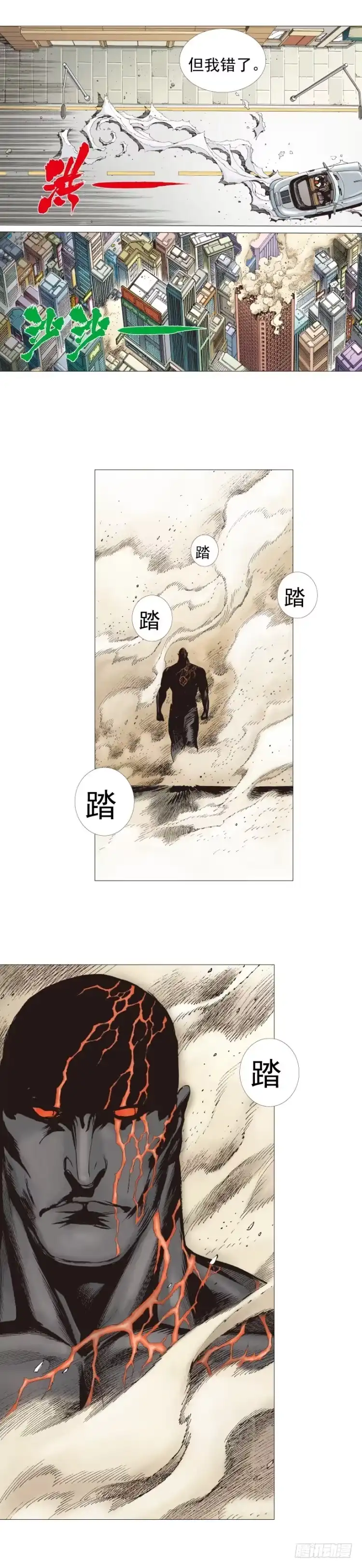 《杀道行者》第309话：预言者回归（上） 第7页