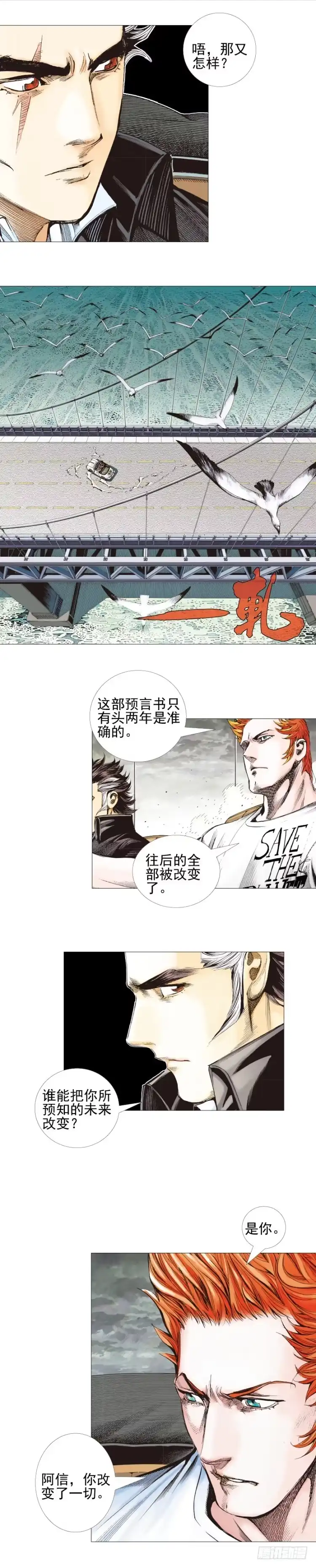 《杀道行者》第309话：预言者回归（上） 第20页