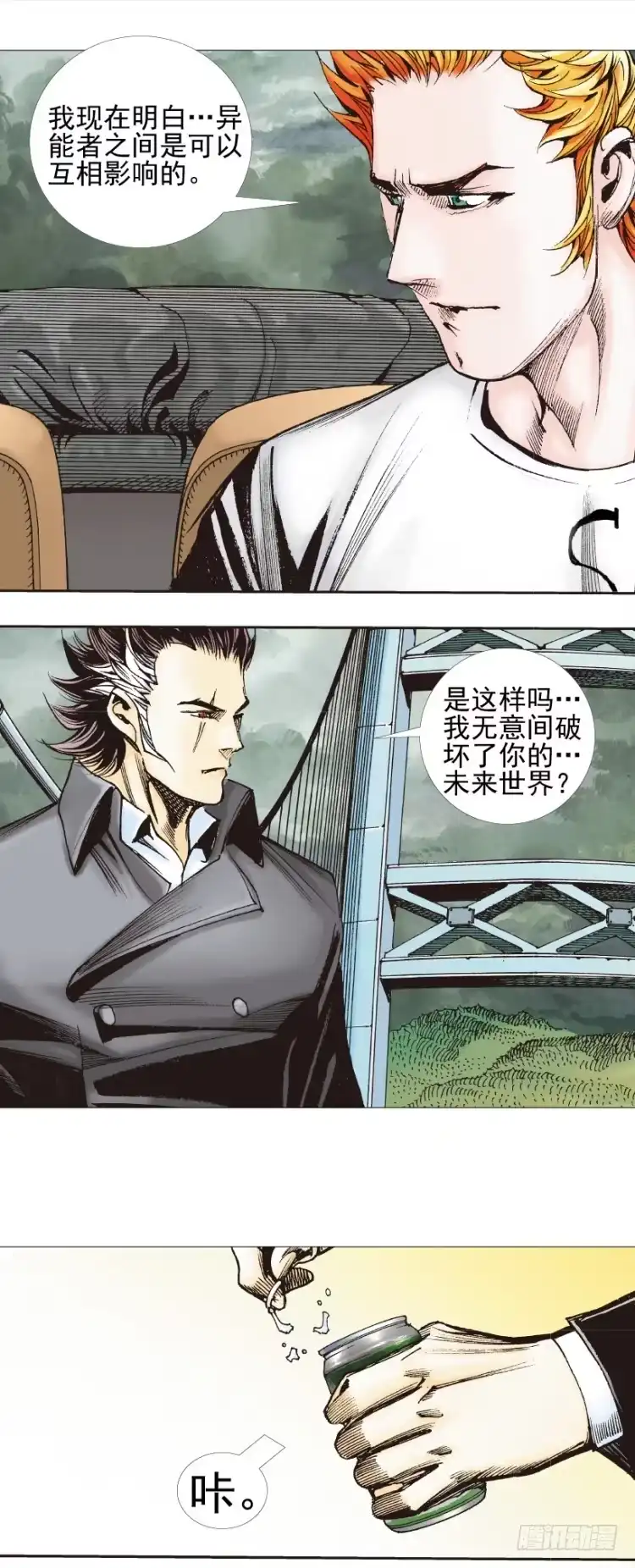 《杀道行者》第309话：预言者回归（上） 第27页