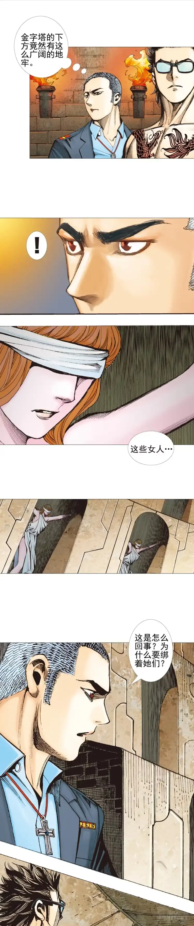 《杀道行者》第309话：预言者回归（下） 第6页