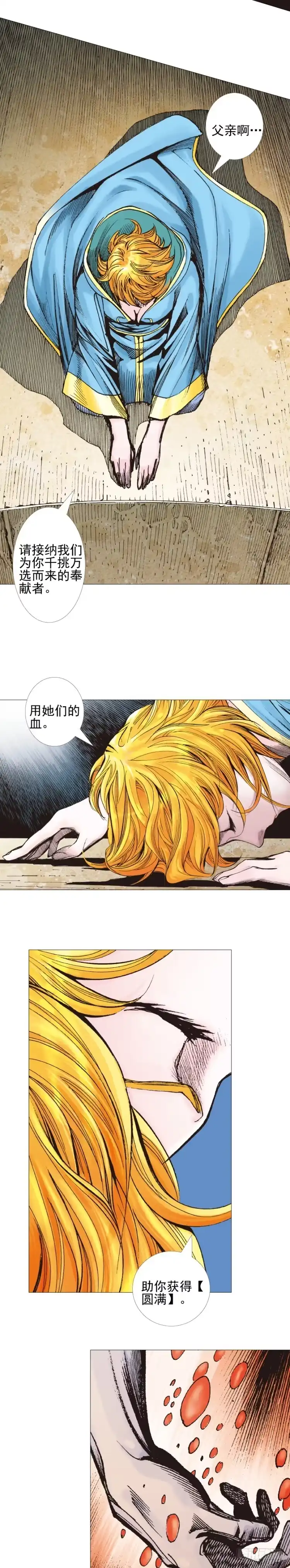 《杀道行者》第309话：预言者回归（下） 第13页