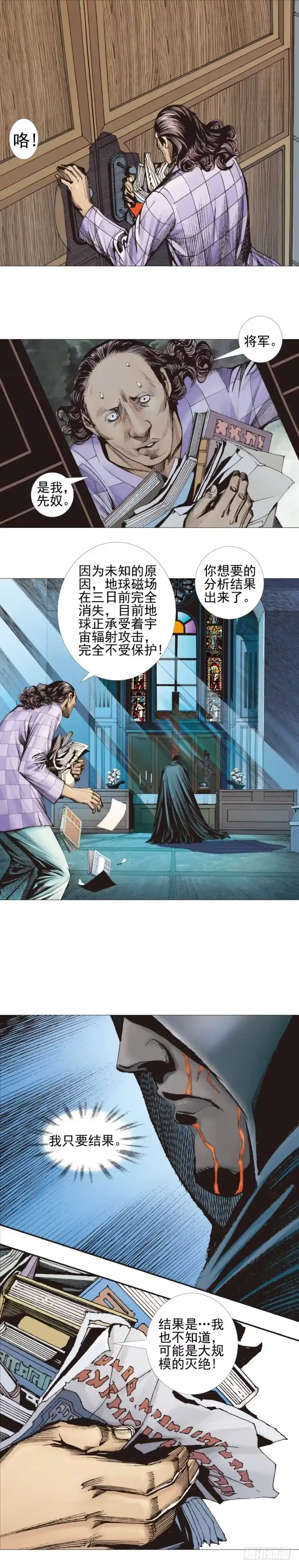 《杀道行者》第309话：预言者回归（下） 第16页