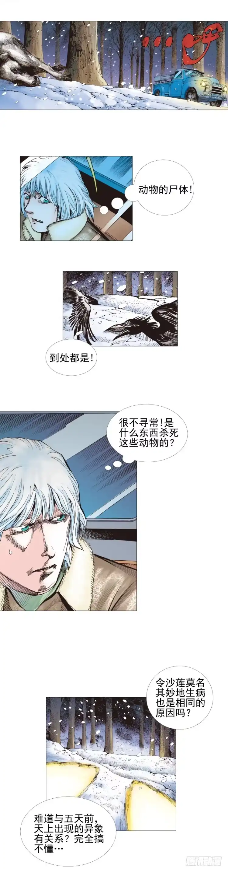 《杀道行者》第309话：预言者回归（下） 第23页