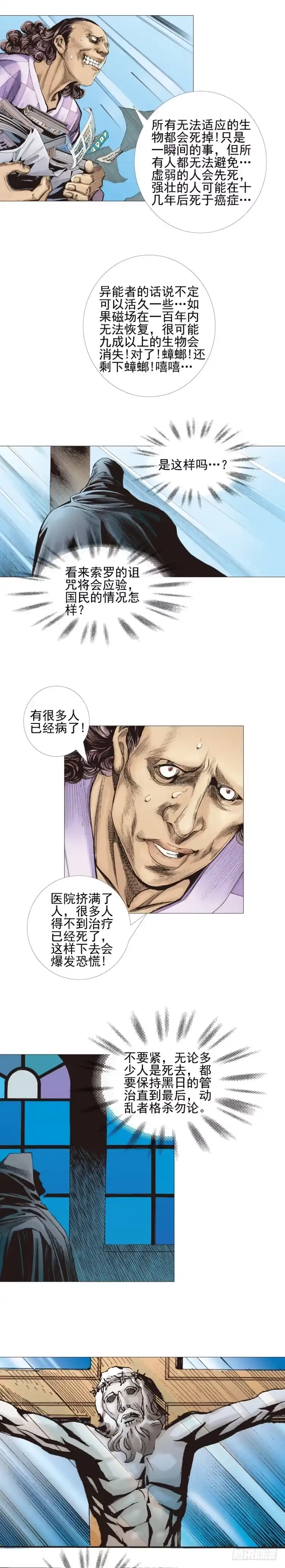 《杀道行者》第309话：预言者回归（下） 第17页