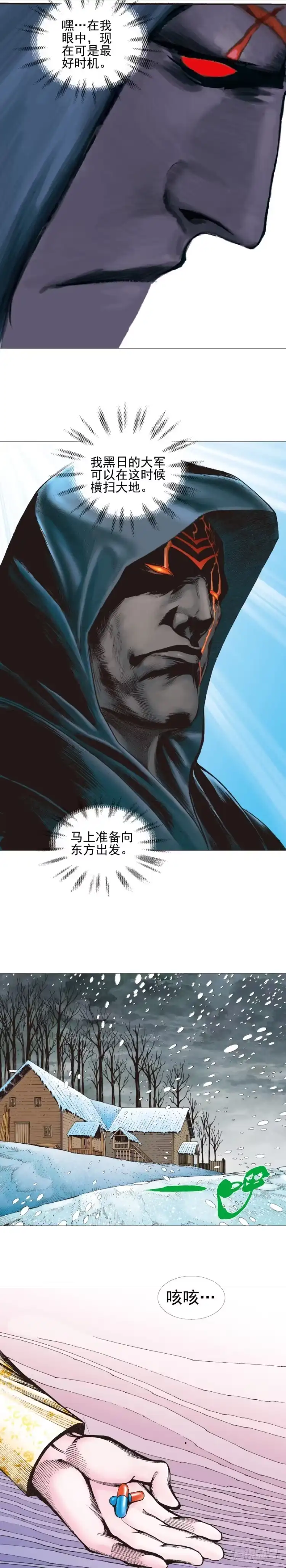 《杀道行者》第309话：预言者回归（下） 第18页