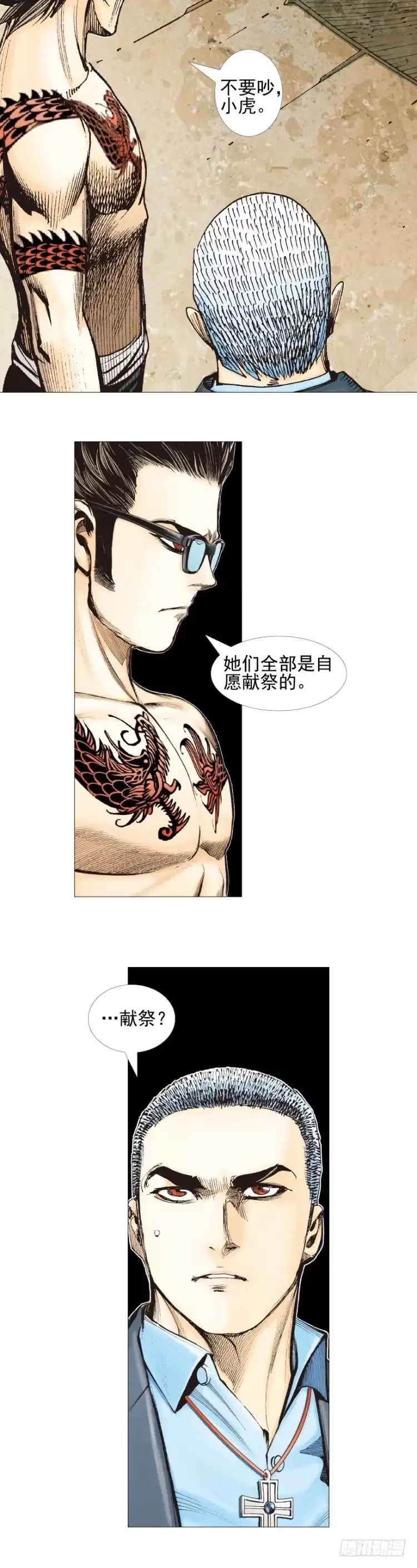 《杀道行者》第309话：预言者回归（下） 第7页