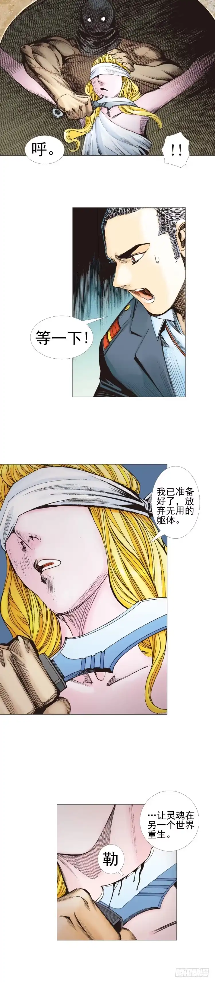 《杀道行者》第309话：预言者回归（下） 第9页