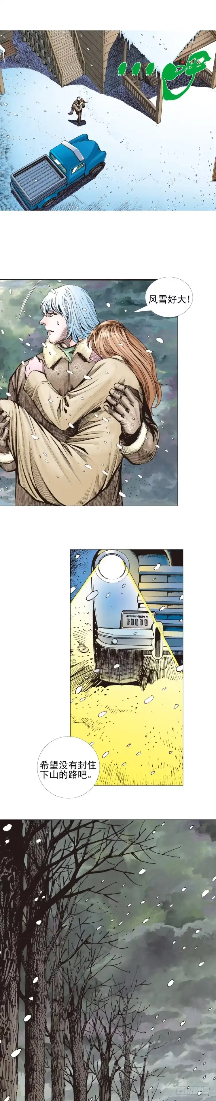 《杀道行者》第309话：预言者回归（下） 第21页