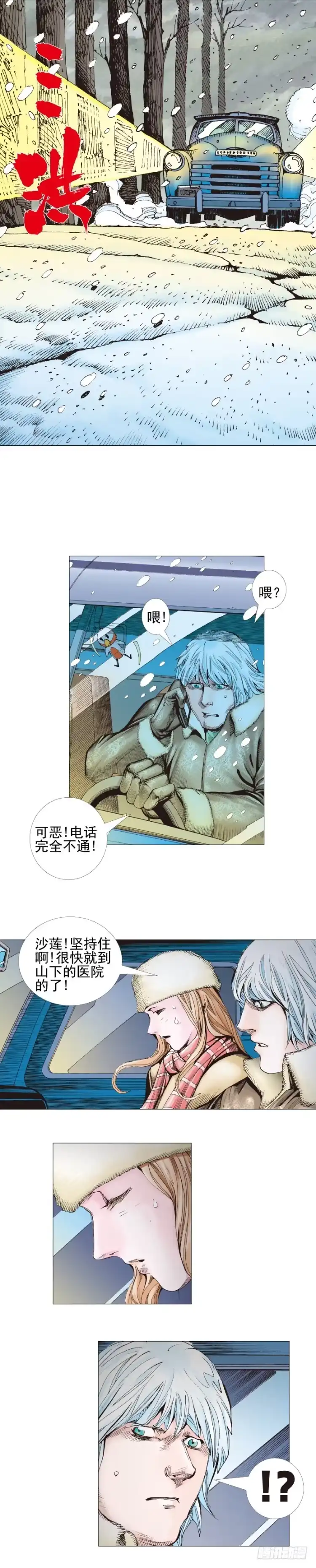《杀道行者》第309话：预言者回归（下） 第22页