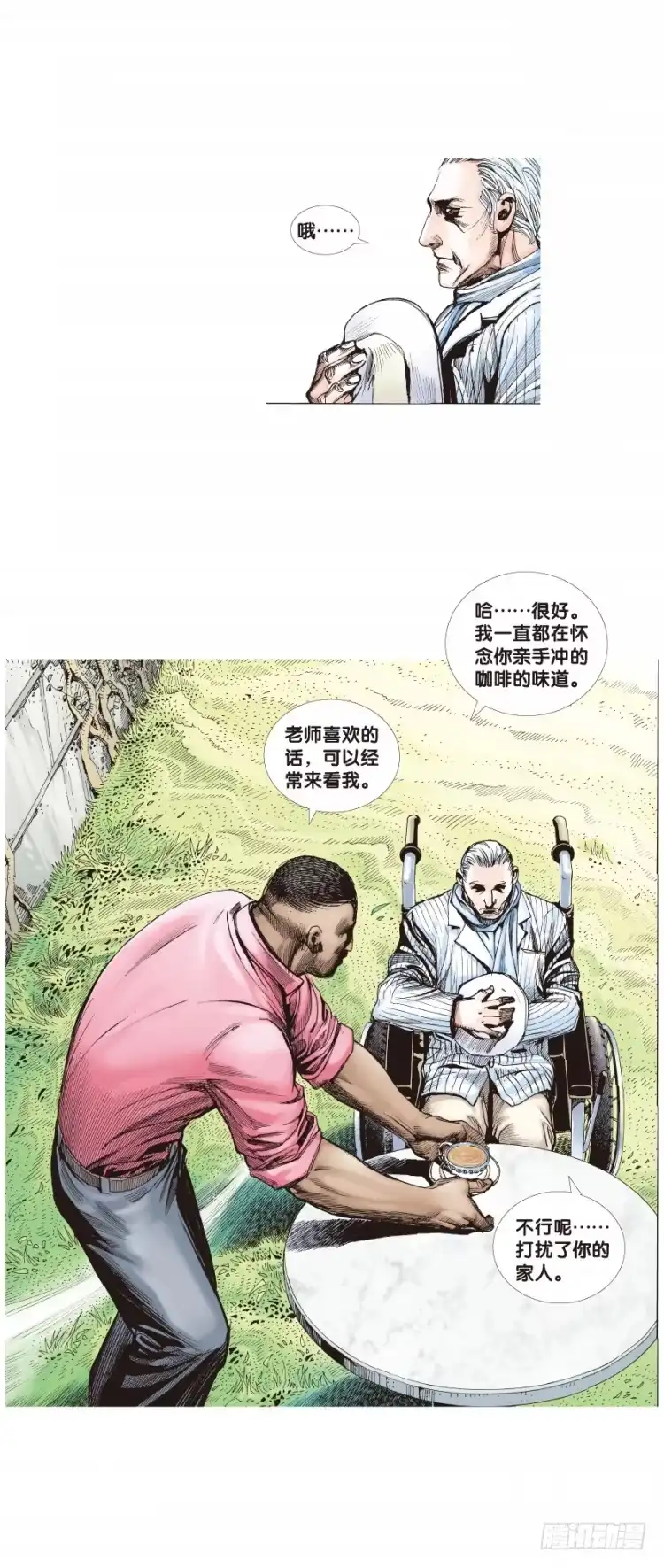 《杀道行者》第三十六回：阿信的梦（13） 第13页