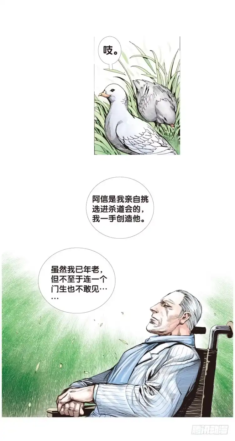 《杀道行者》第三十六回：阿信的梦（13） 第16页