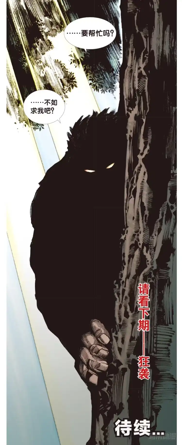 《杀道行者》第三十六回：阿信的梦（13） 第19页