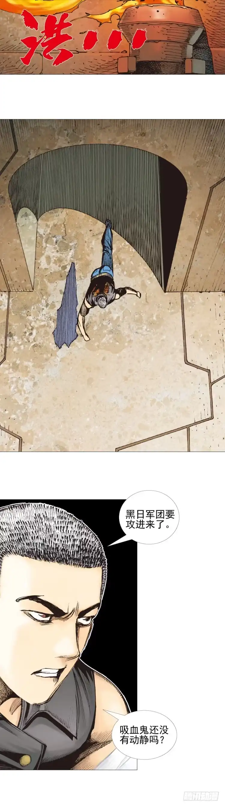 《杀道行者》第310话：黑日强袭（上） 第16页