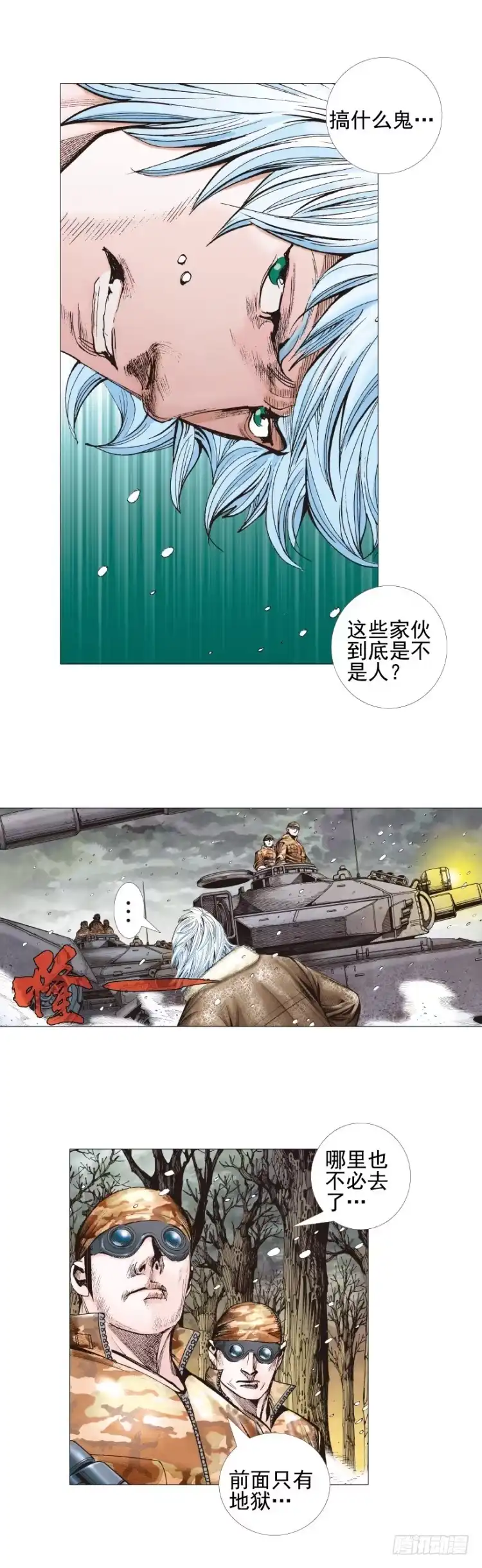 《杀道行者》第310话：黑日强袭（上） 第7页