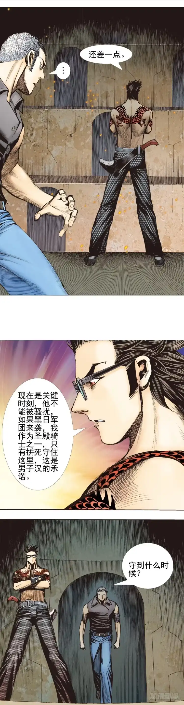 《杀道行者》第310话：黑日强袭（上） 第17页
