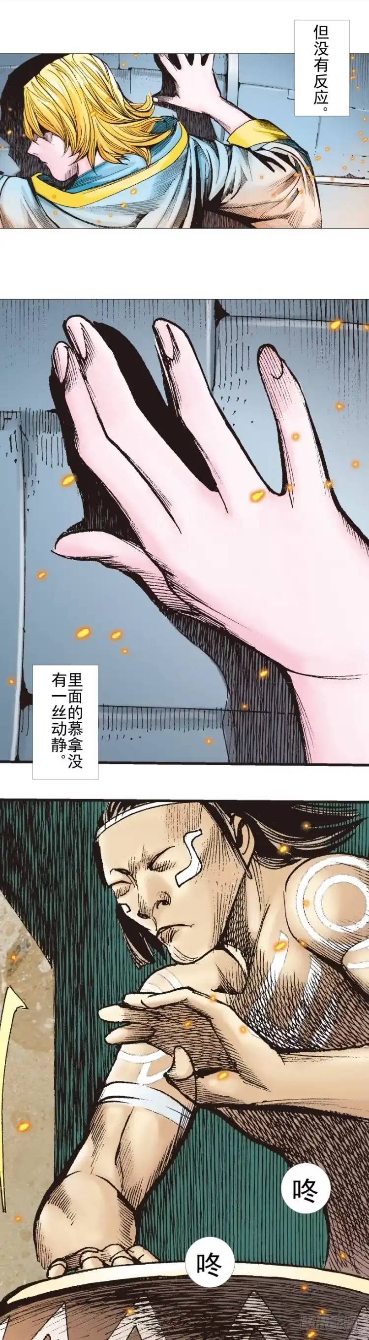 《杀道行者》第310话：黑日强袭（上） 第20页