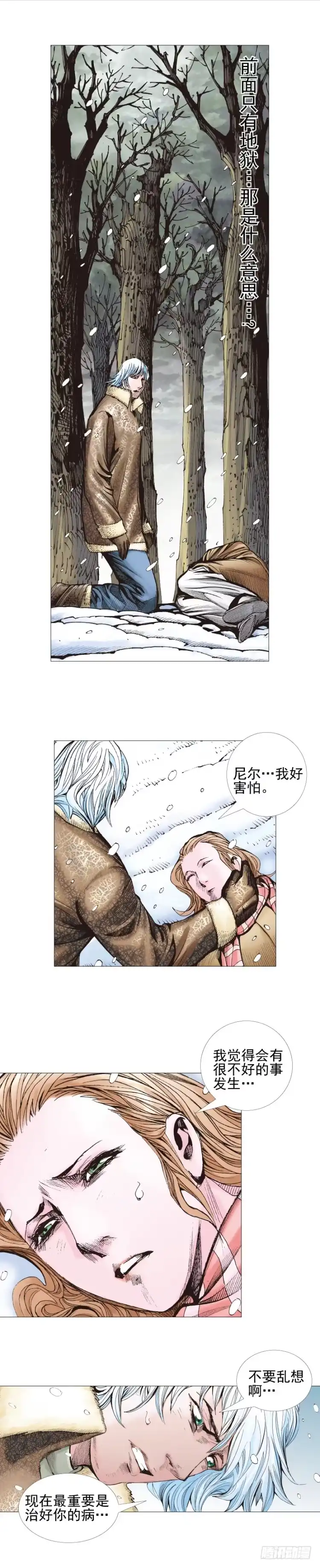 《杀道行者》第310话：黑日强袭（上） 第9页