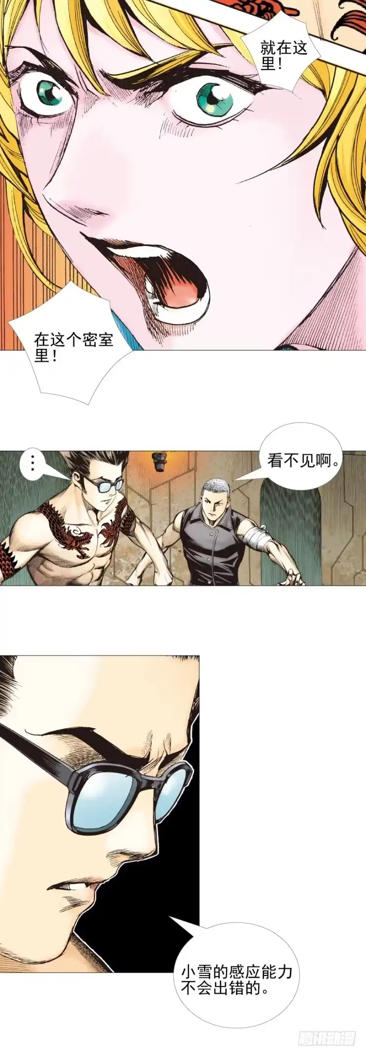 《杀道行者》第310话：黑日强袭（上） 第23页