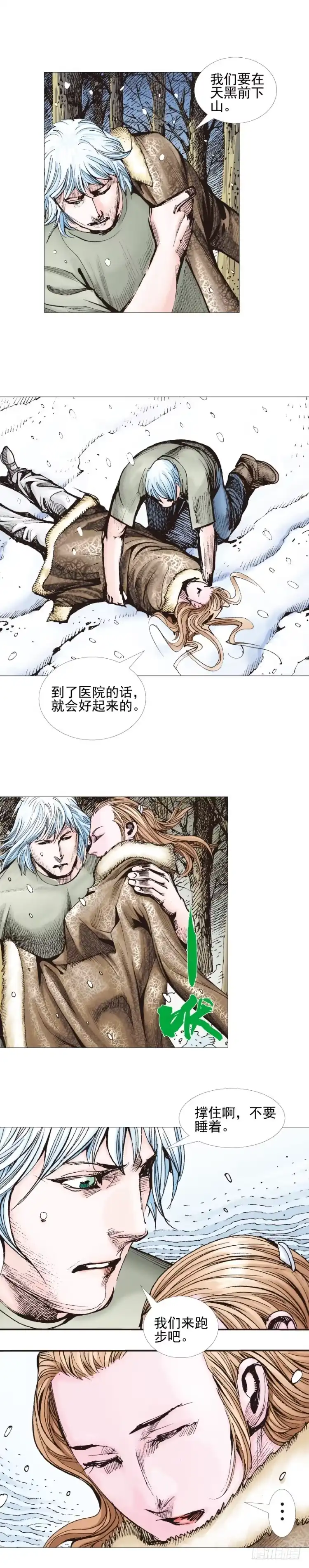 《杀道行者》第310话：黑日强袭（上） 第10页