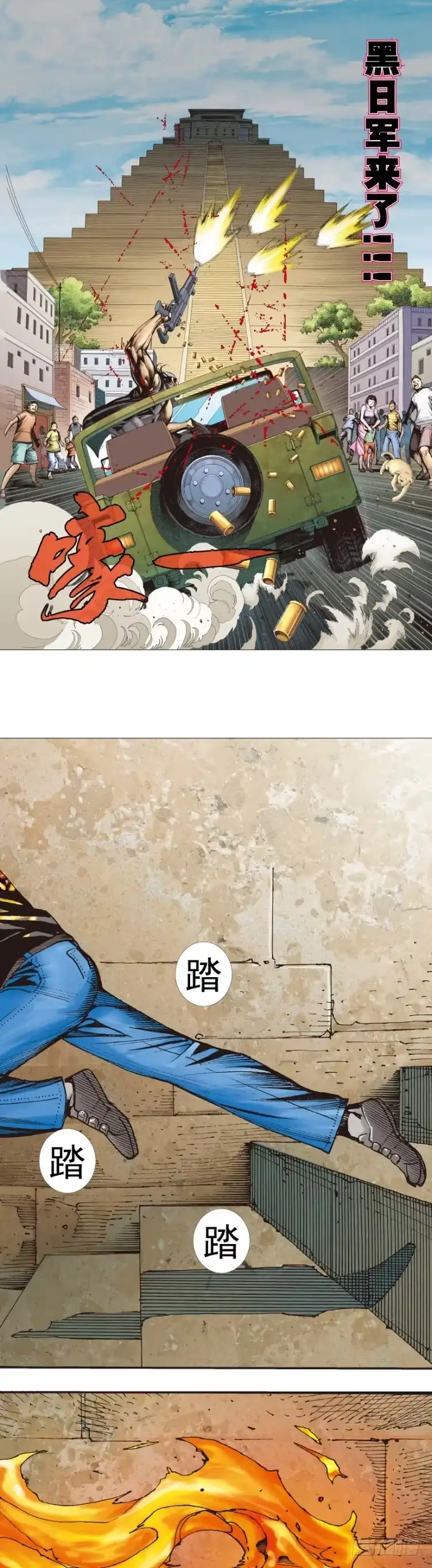 《杀道行者》第310话：黑日强袭（上） 第15页