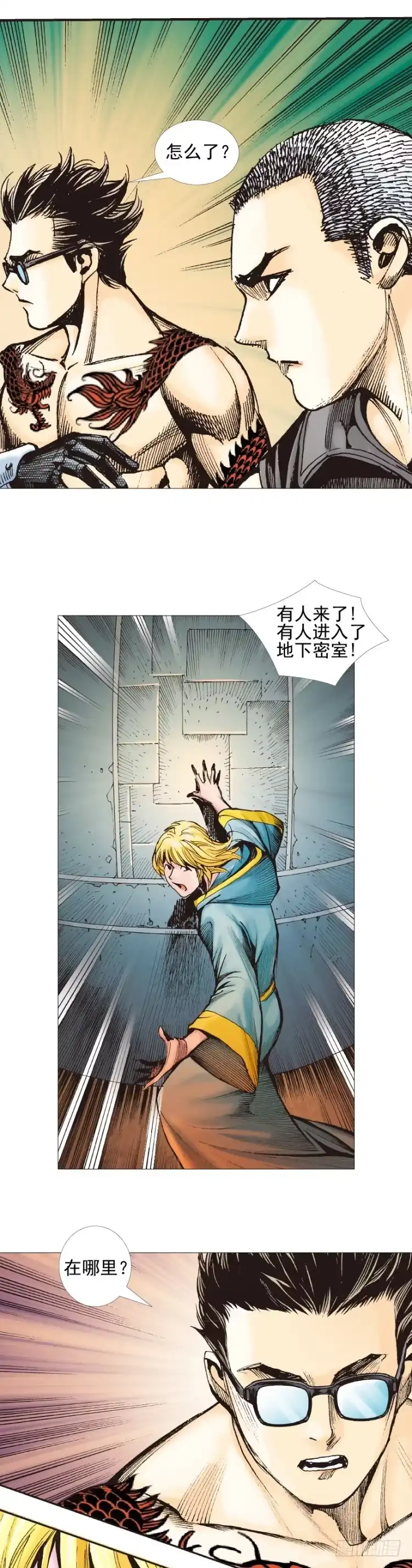 《杀道行者》第310话：黑日强袭（上） 第22页