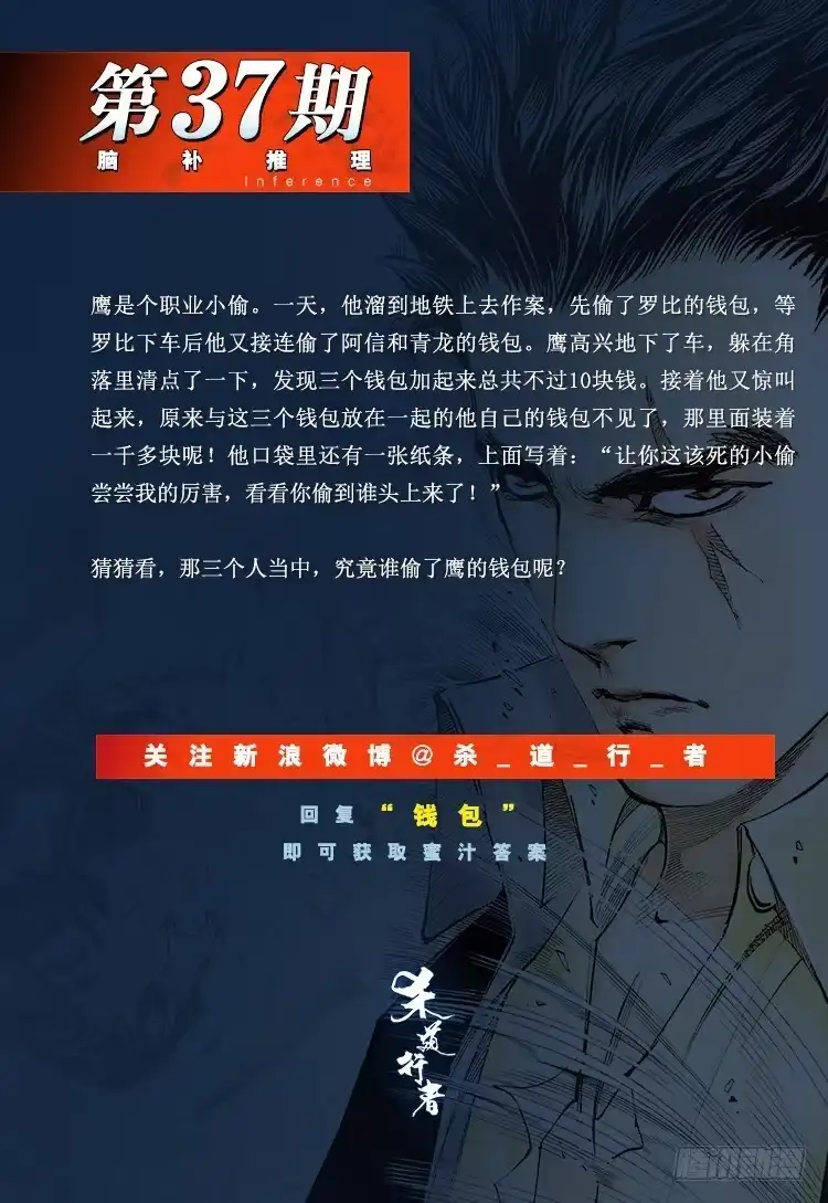 《杀道行者》第310话：黑日强袭（下） 第36页