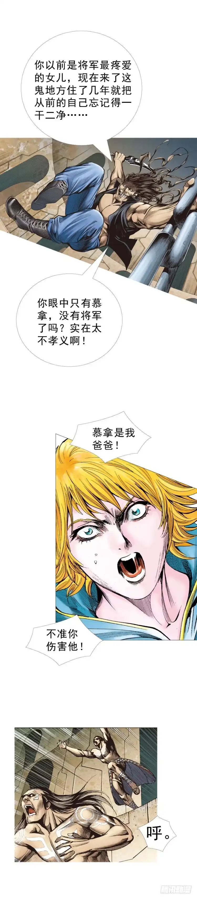 《杀道行者》第310话：黑日强袭（下） 第24页