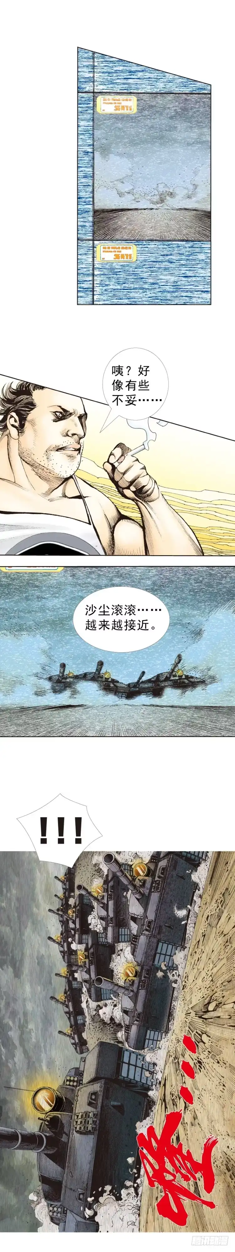 《杀道行者》第310话：黑日强袭（下） 第15页