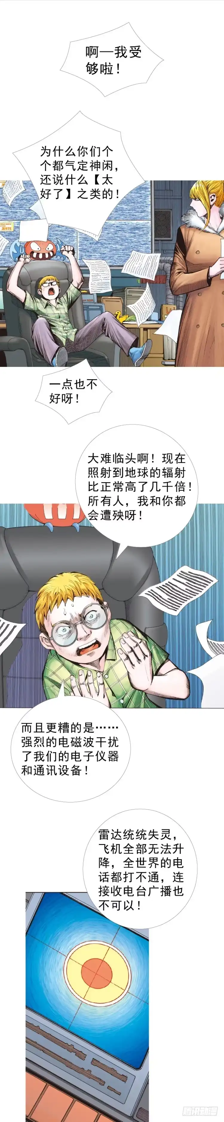 《杀道行者》第310话：黑日强袭（下） 第9页