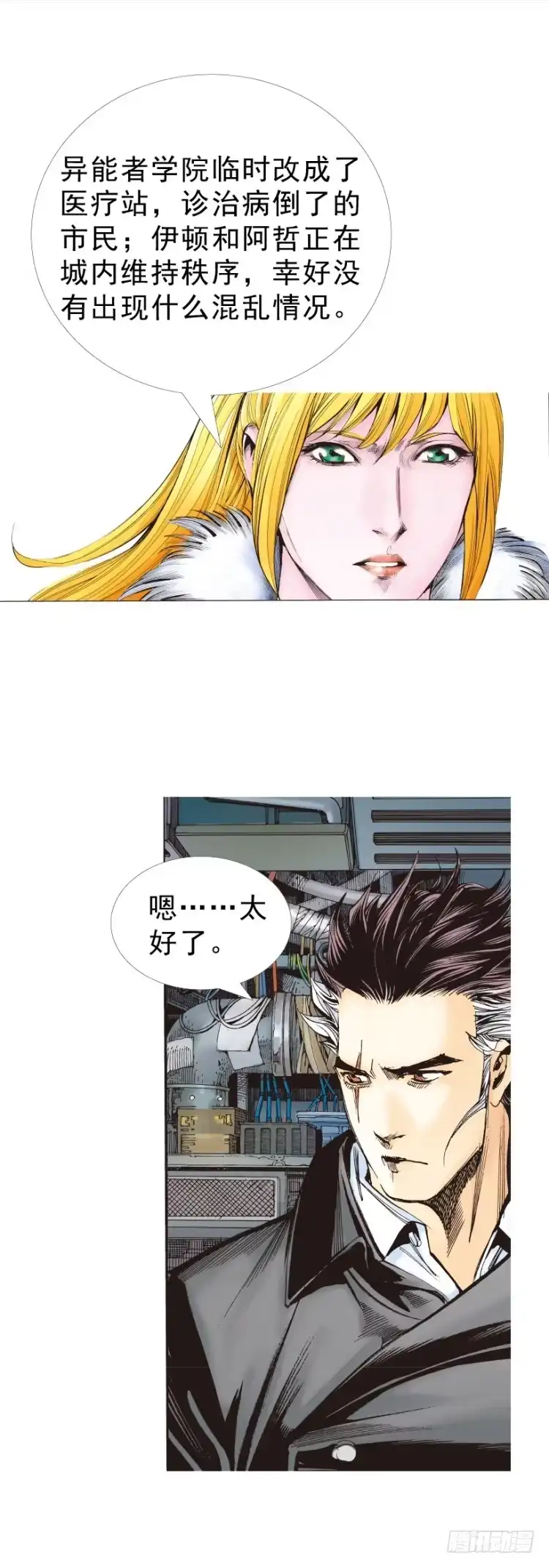《杀道行者》第310话：黑日强袭（下） 第8页
