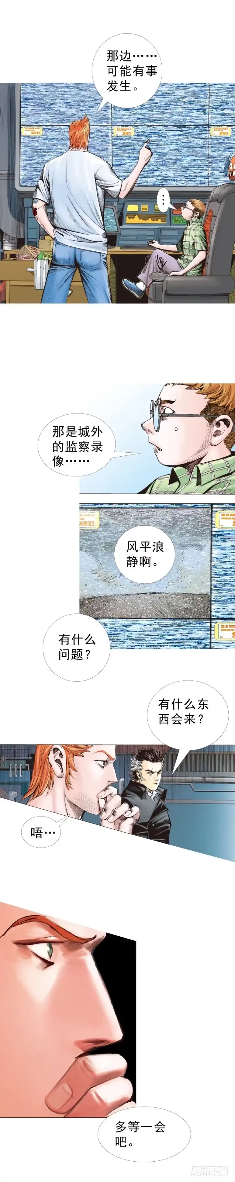 《杀道行者》第310话：黑日强袭（下） 第14页