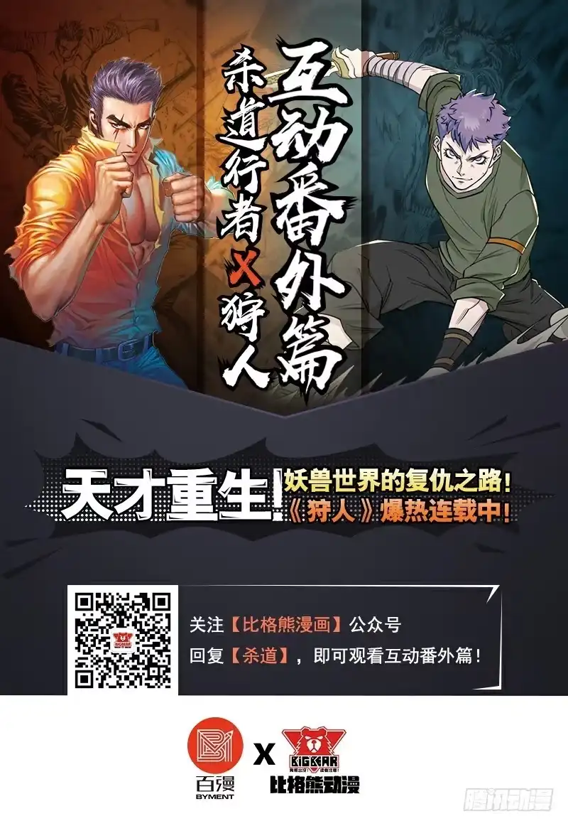《杀道行者》第310话：黑日强袭（下） 第37页