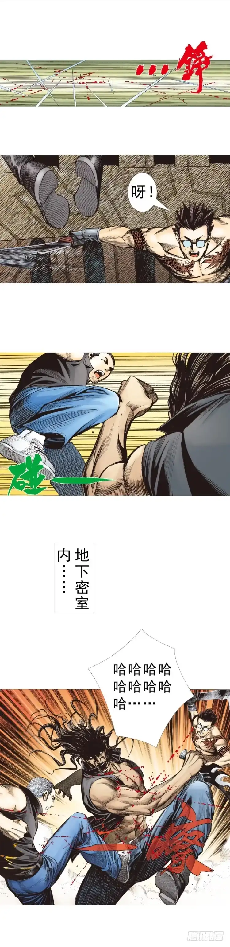 《杀道行者》第310话：黑日强袭（下） 第17页