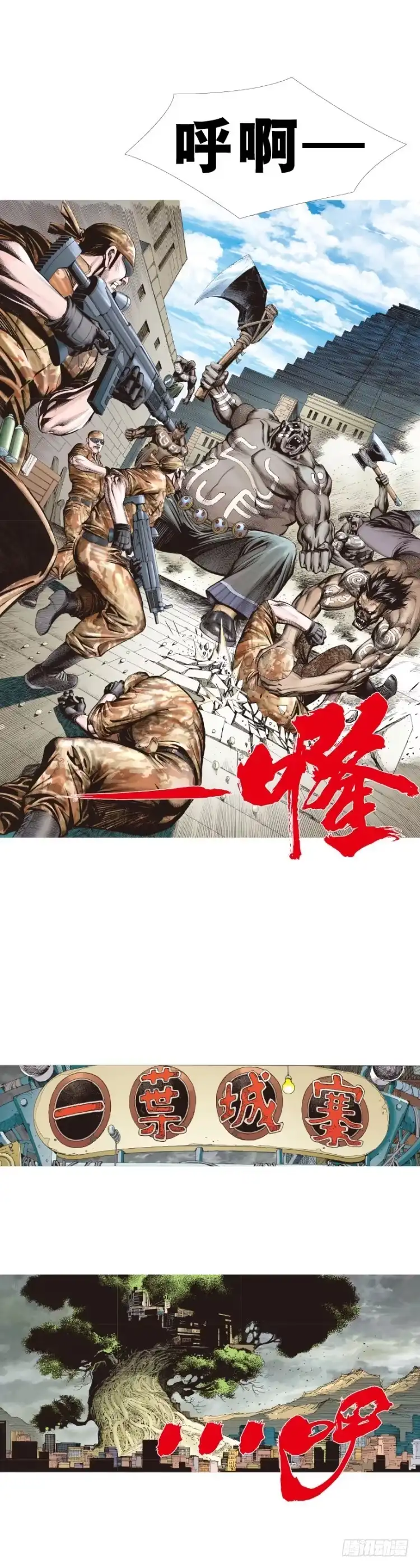 《杀道行者》第310话：黑日强袭（下） 第4页