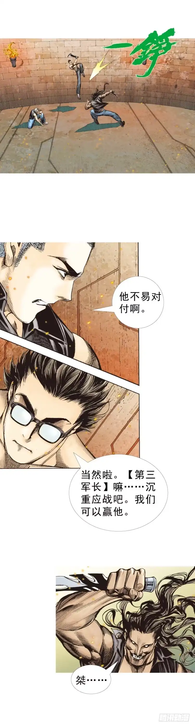 《杀道行者》第310话：黑日强袭（下） 第20页