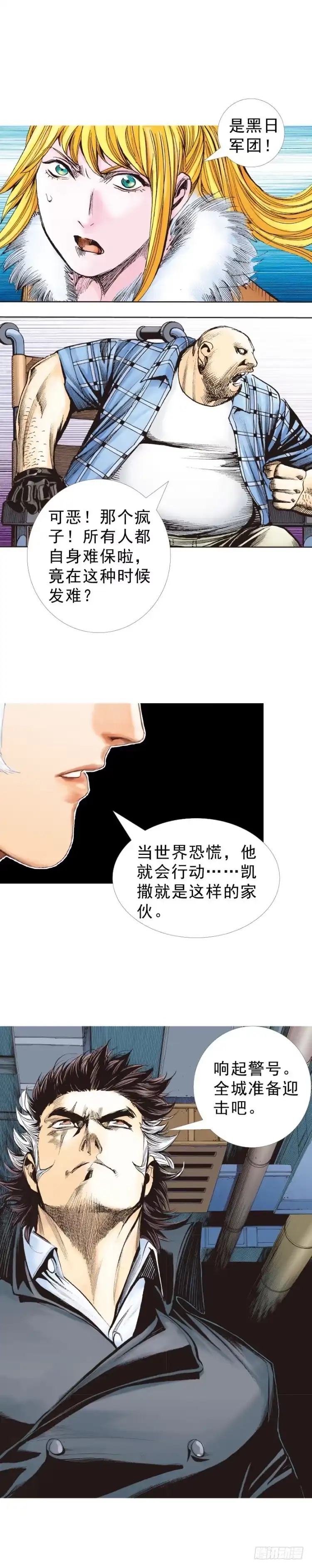 《杀道行者》第310话：黑日强袭（下） 第16页