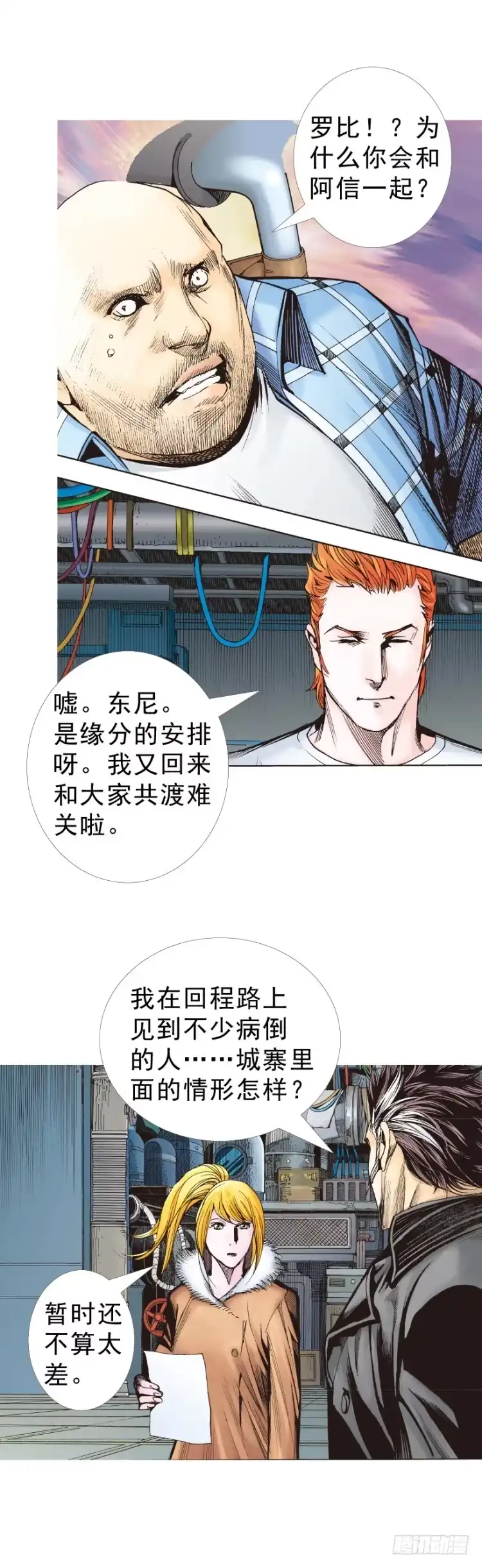 《杀道行者》第310话：黑日强袭（下） 第7页