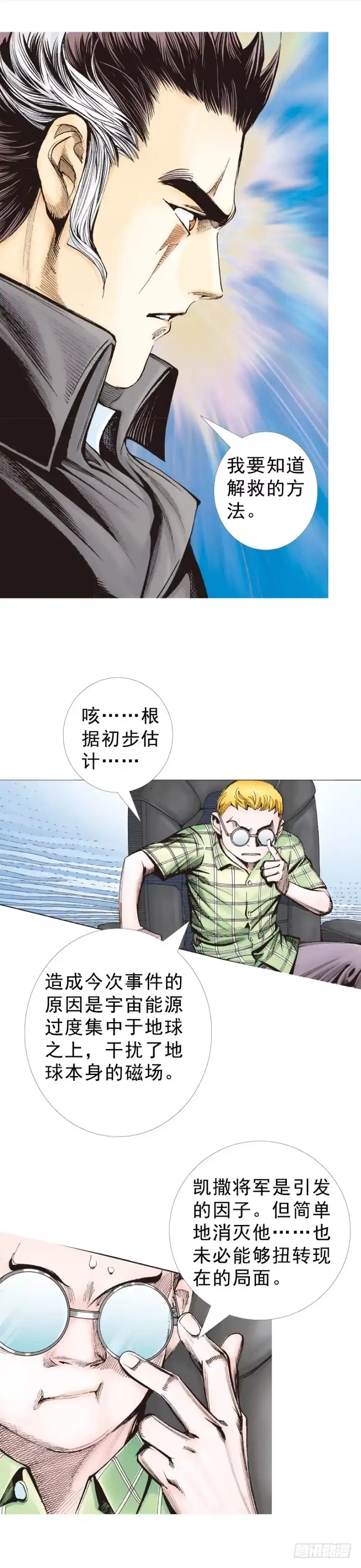 《杀道行者》第310话：黑日强袭（下） 第12页