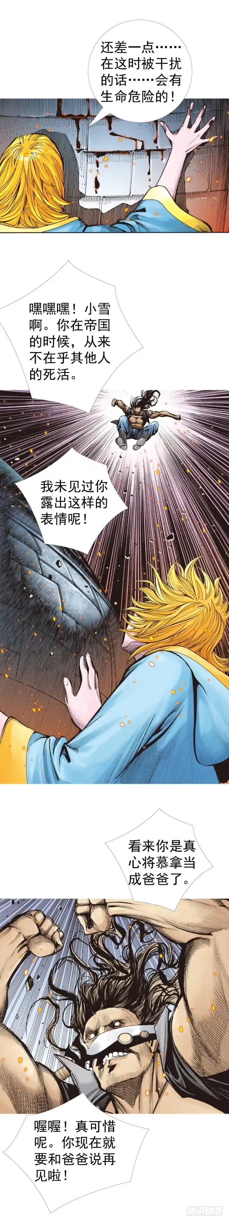 《杀道行者》第311话：破茧（上） 第3页