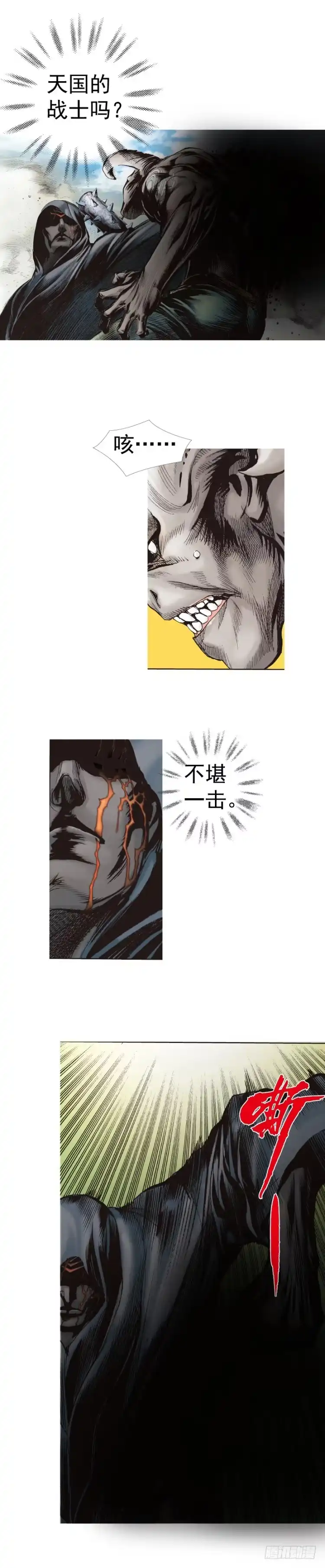 《杀道行者》第311话：破茧（上） 第20页