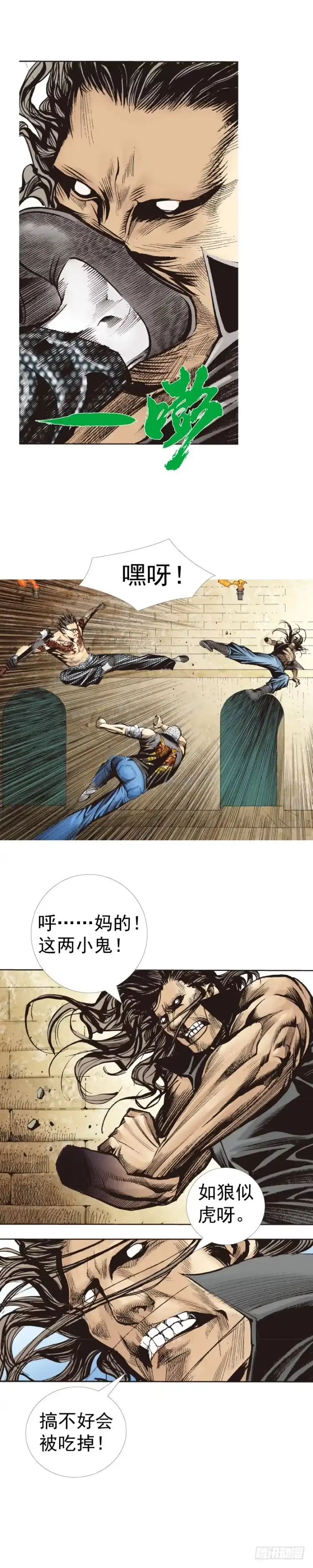 《杀道行者》第311话：破茧（上） 第8页