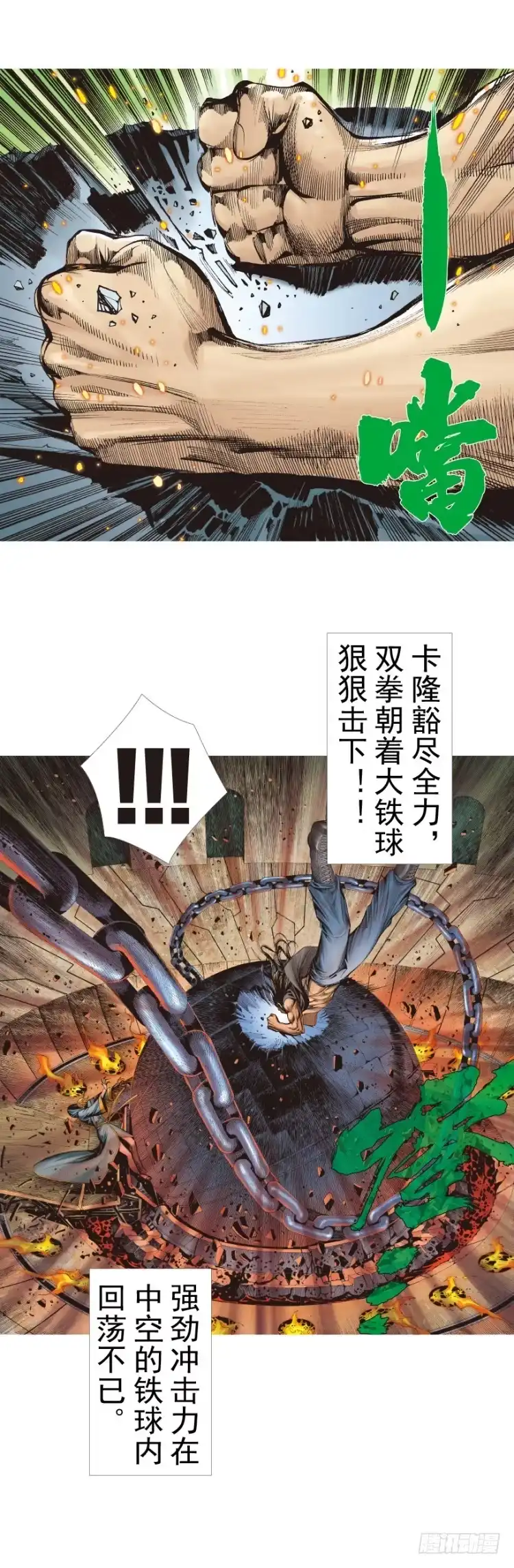 《杀道行者》第311话：破茧（上） 第4页