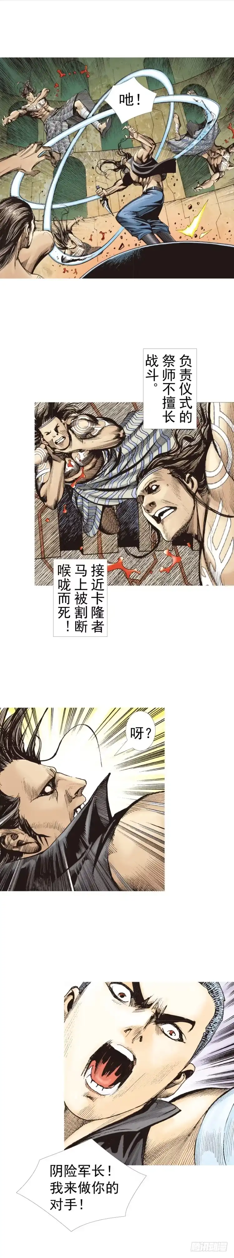 《杀道行者》第311话：破茧（上） 第6页
