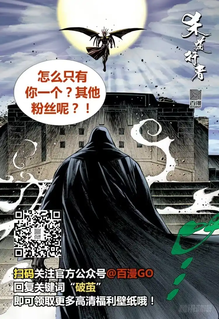 《杀道行者》第311话：破茧（上） 第29页