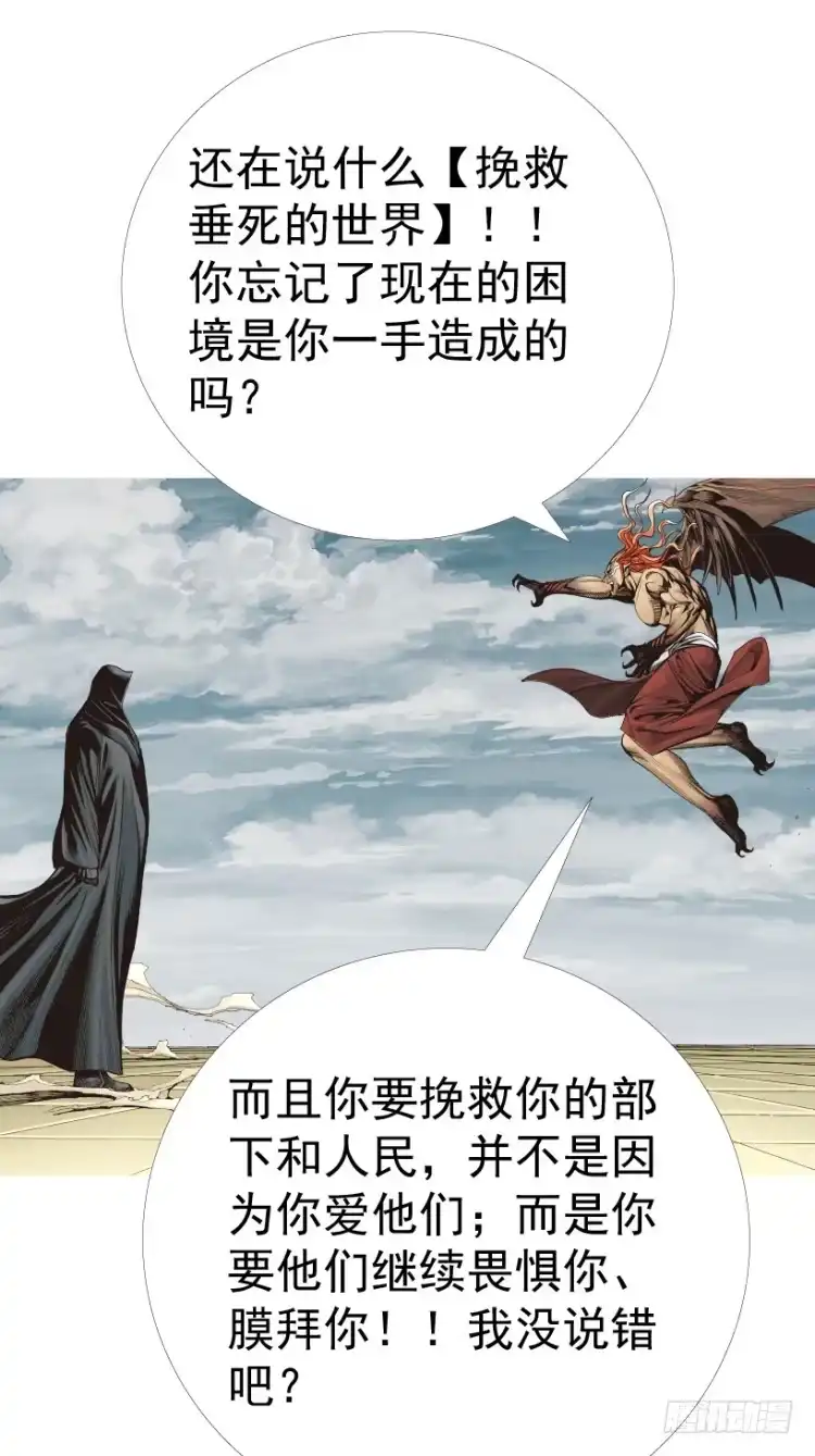 《杀道行者》第312话：终结者（上） 第20页